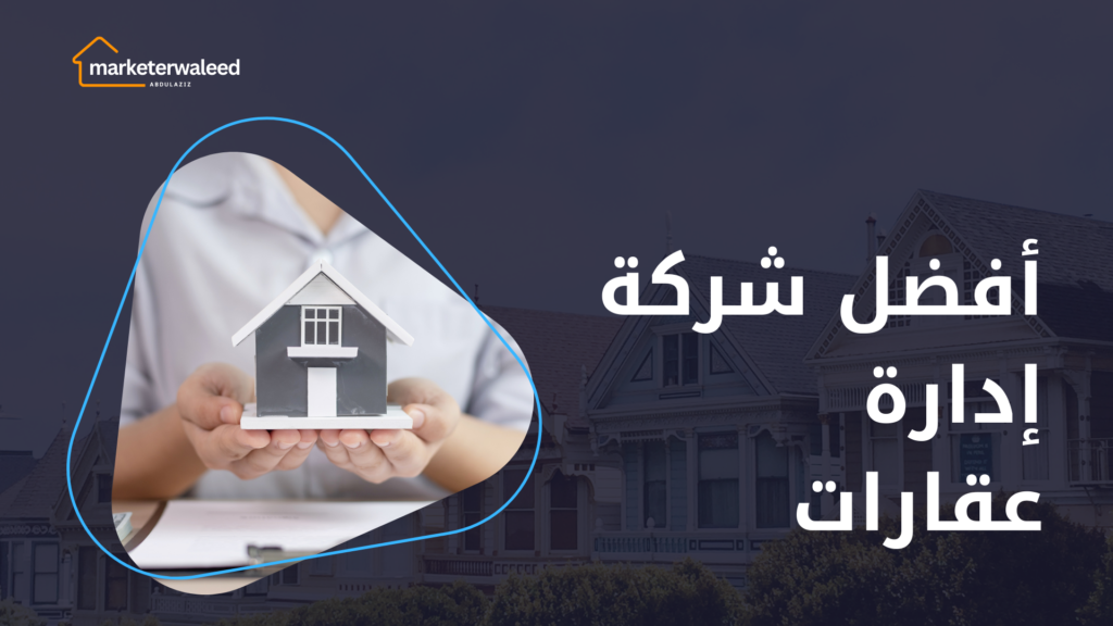 شركة إدارة عقارات