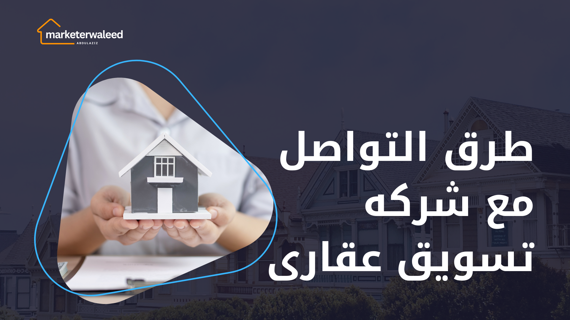 شركه تسويق عقارى