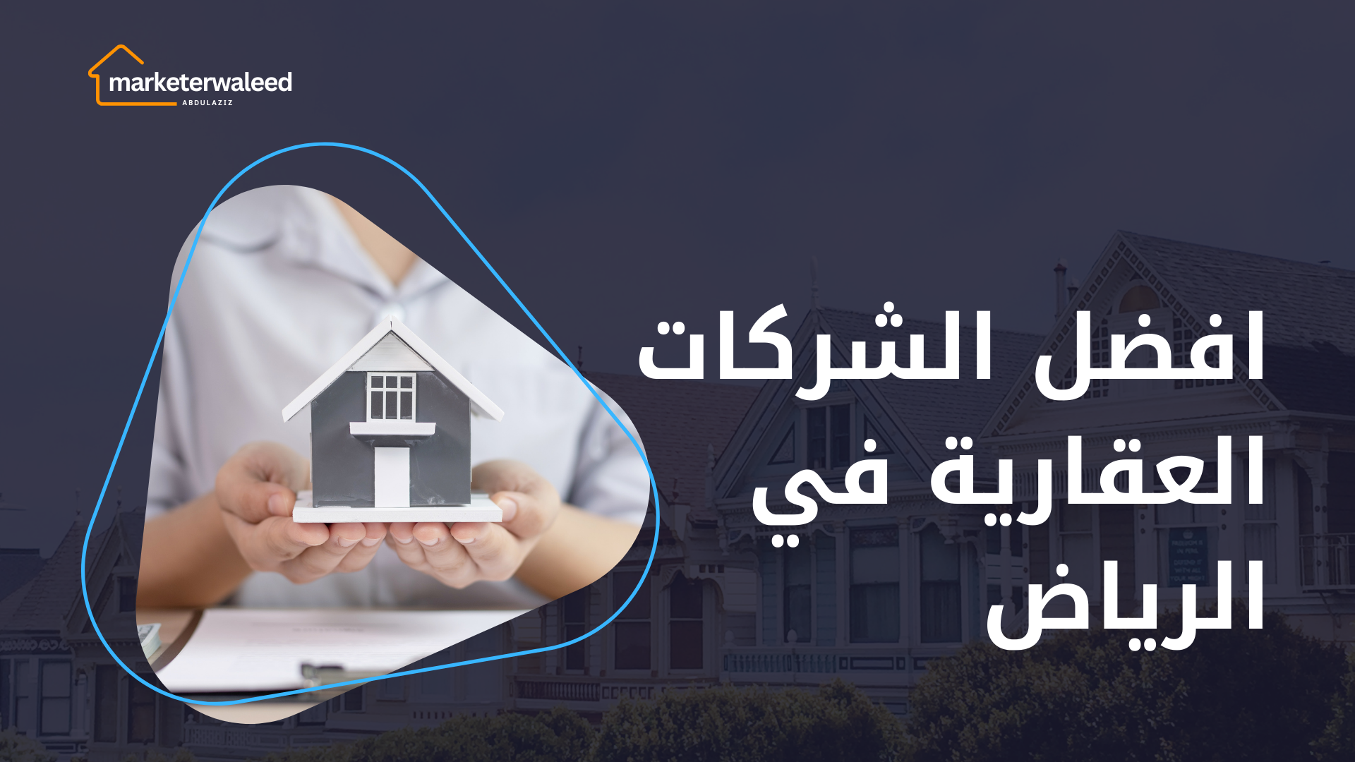 افضل الشركات العقارية في الرياض